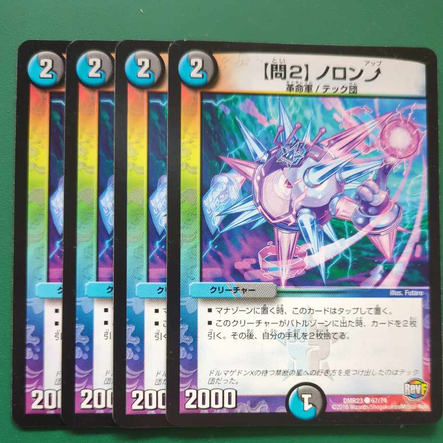 [Q2] Noronup C 67/74