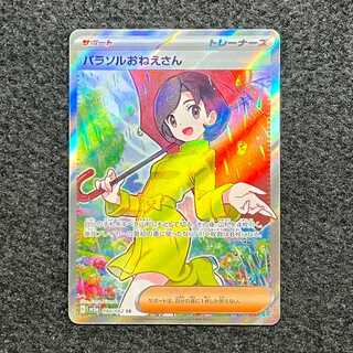 Parasol lady SR 084/062