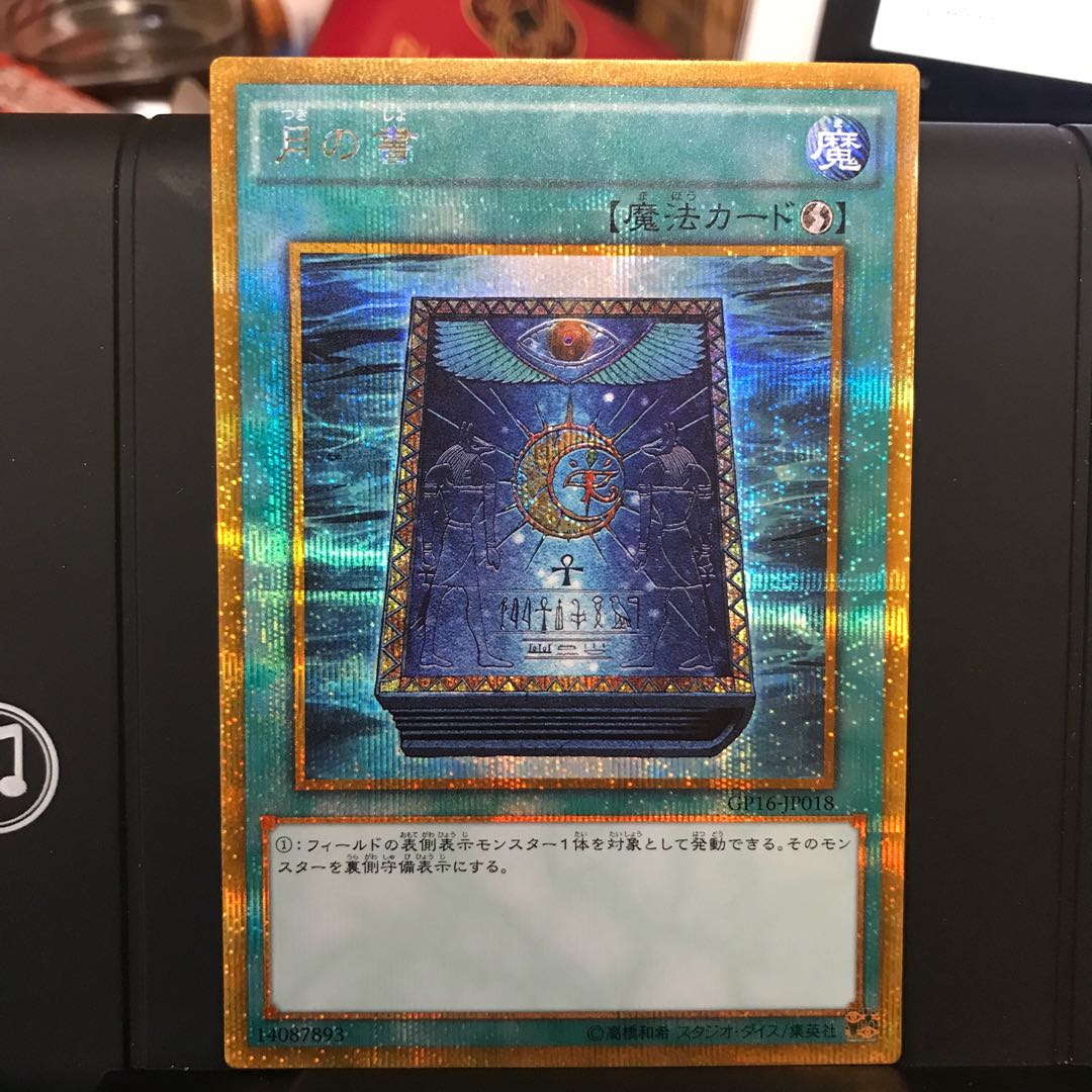 Book of Moon Gold Secret Rare JP018
