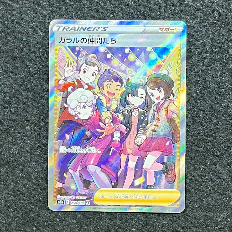 Friends of Galal SR 258/184