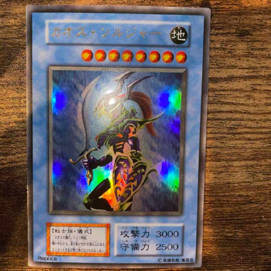 遊戯王　カオスソルジャー　ウルトラレア