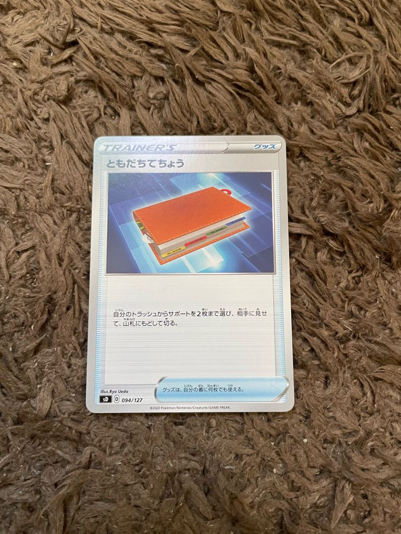 ともだちてちょう