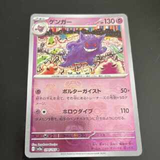 Pokémon Card 151 Gengar Master Ball