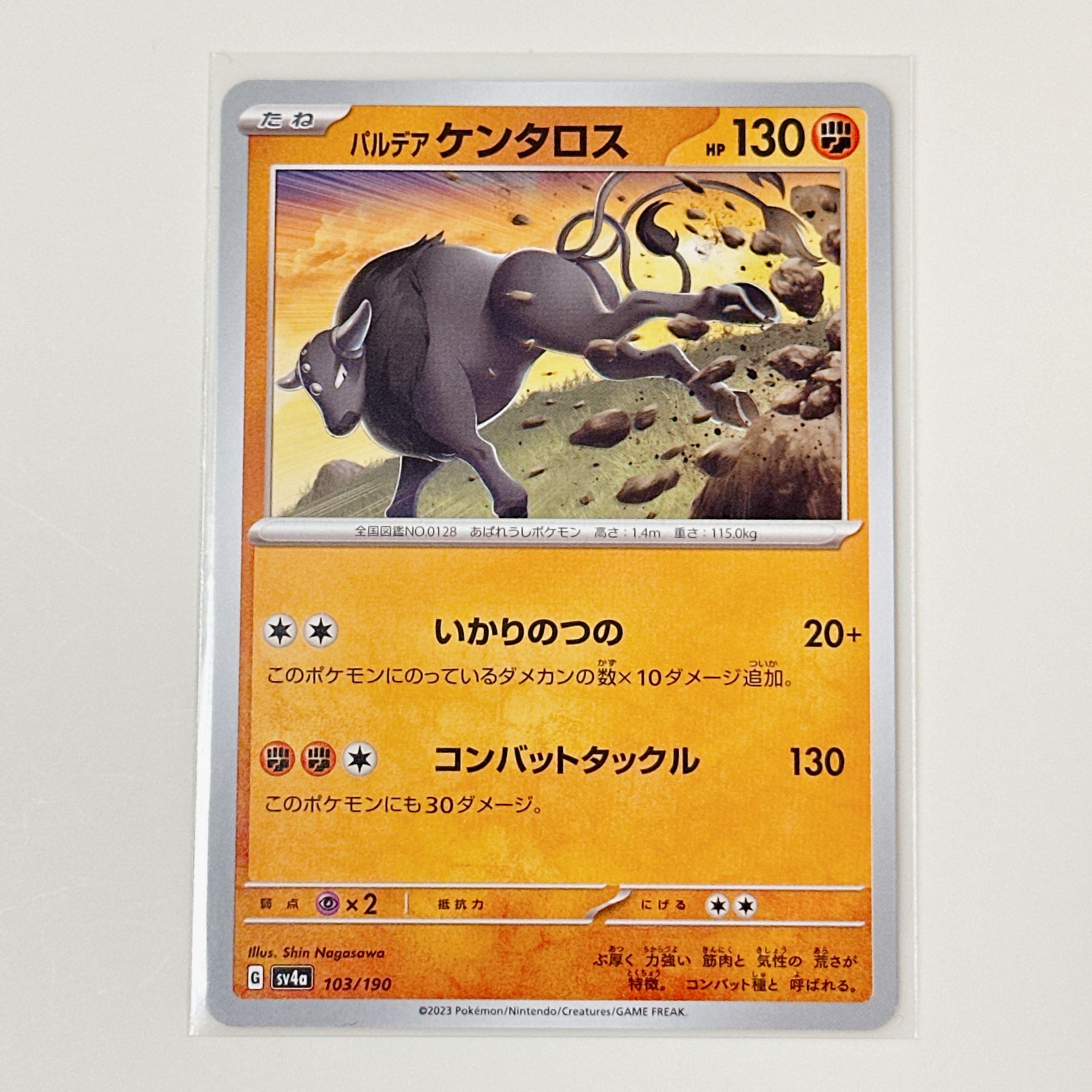 Pardea Tauros 103/190 shiny treasure sv4a