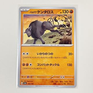 Pardea Tauros 103/190 shiny treasure sv4a