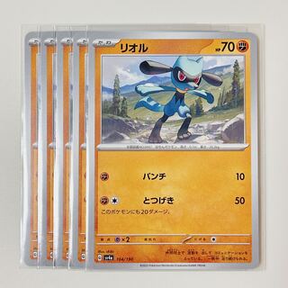 Riolu 104/190 Shiny Treasures sv4a set of 5