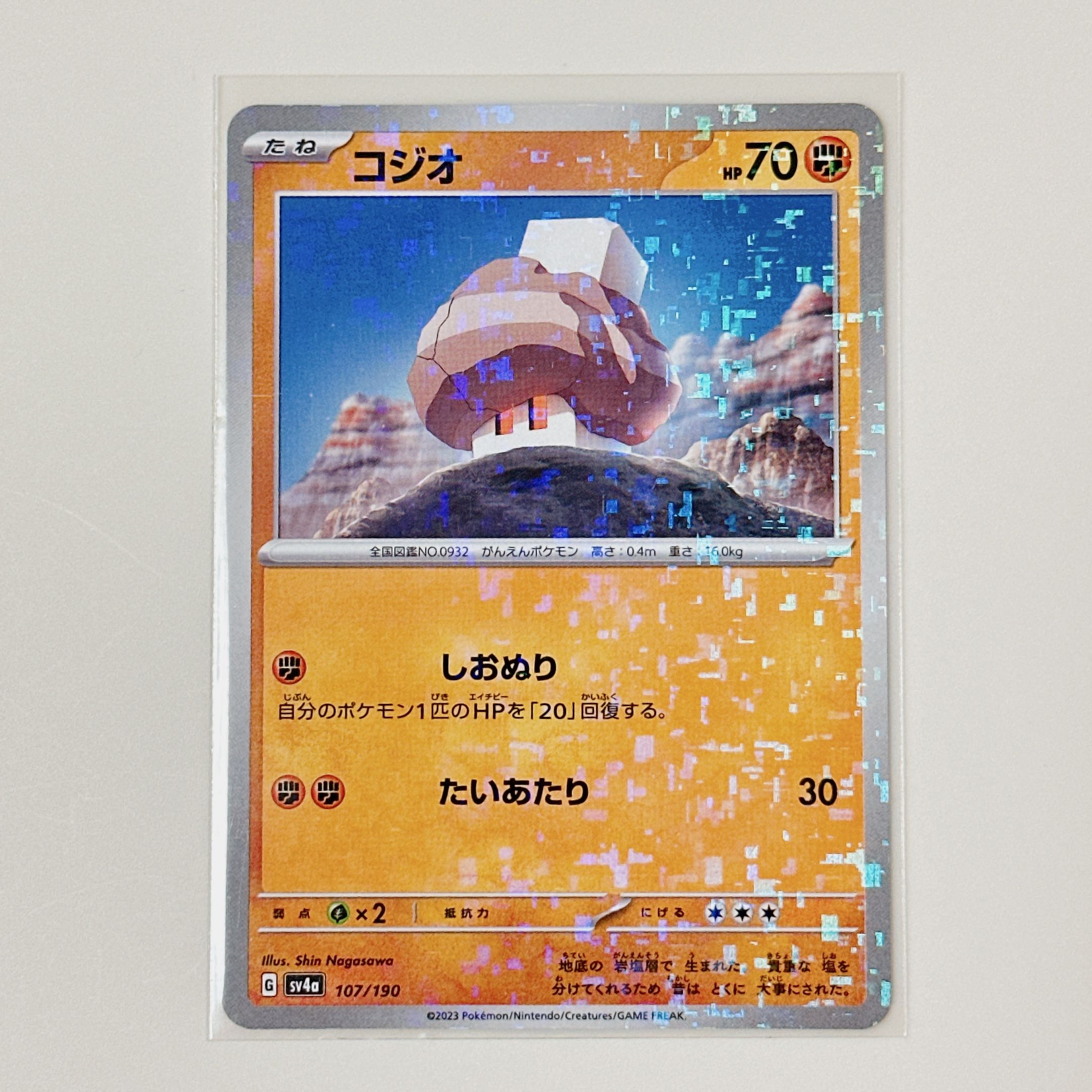 Cosio Miller 107/190 Shiny Treasures sv4a