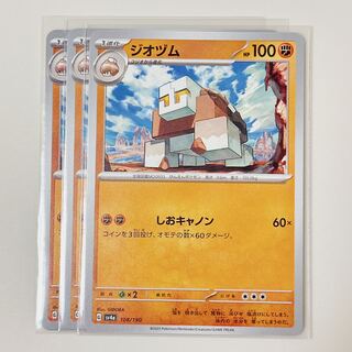 geozum 108/190 shiny treasure sv4a set of 3