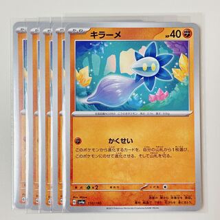 Killame 110/190 Shiny Treasures sv4a set of 5