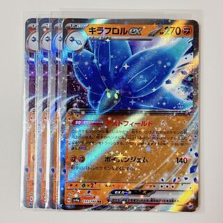キラフロルex　111/190　RR　シャイニートレジャー　sv4a　4枚セット 4枚