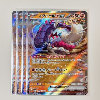 ida nakiva ex 112/190 rr shiny treasure sv4a set of 4