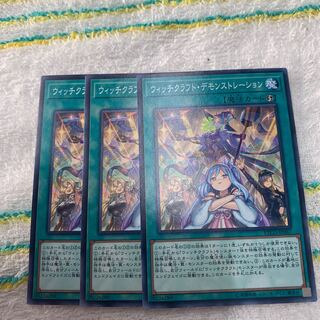 ウィッチクラフト・デモンストレーション