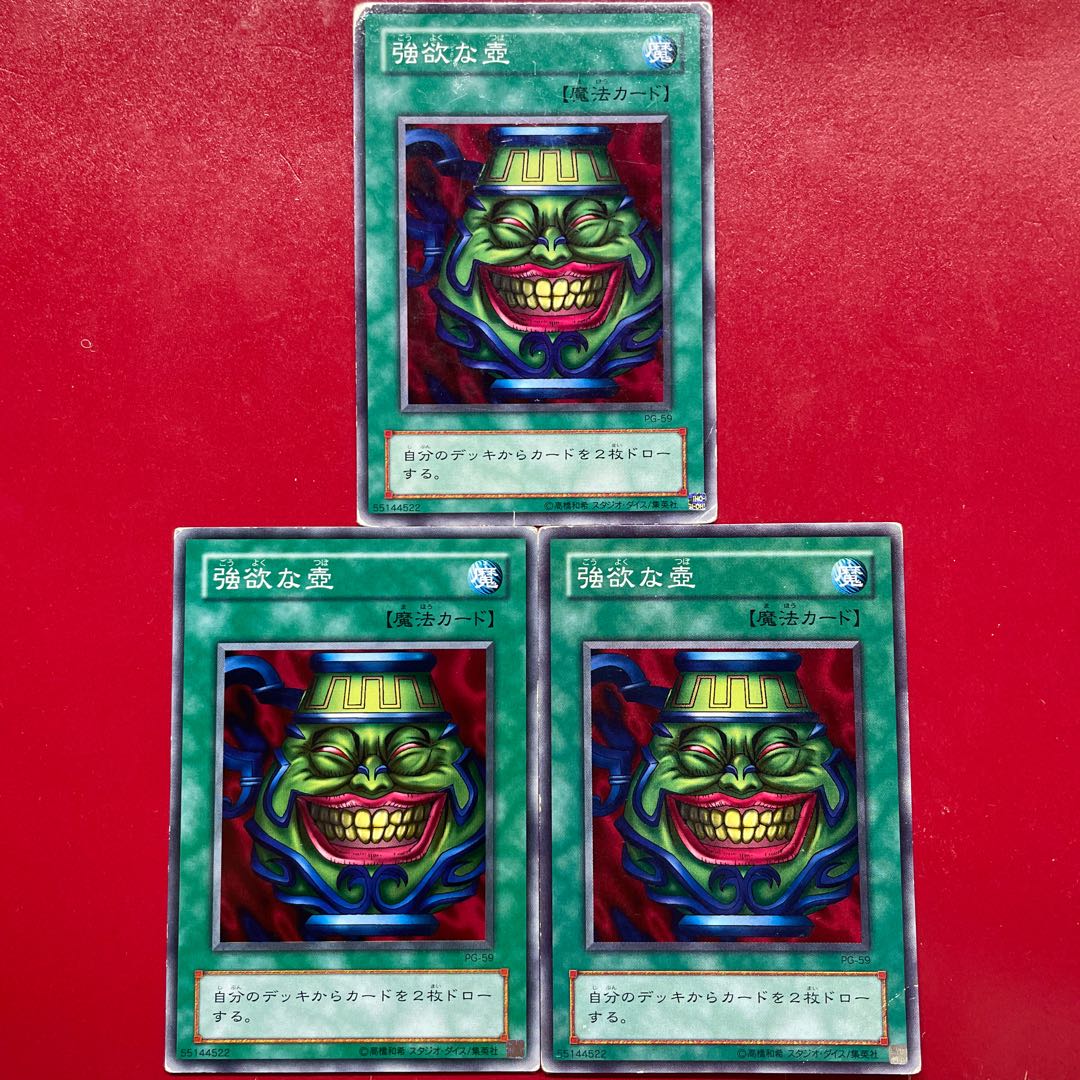 遊戯王 強欲な壺【PG】3枚セット