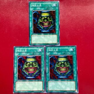 遊戯王 強欲な壺【SY2】3枚セット