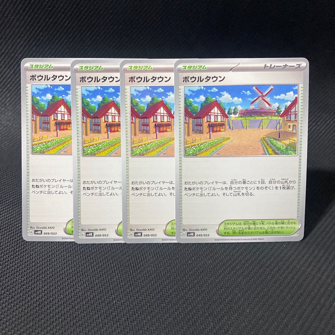 ボウルタウン 1枚