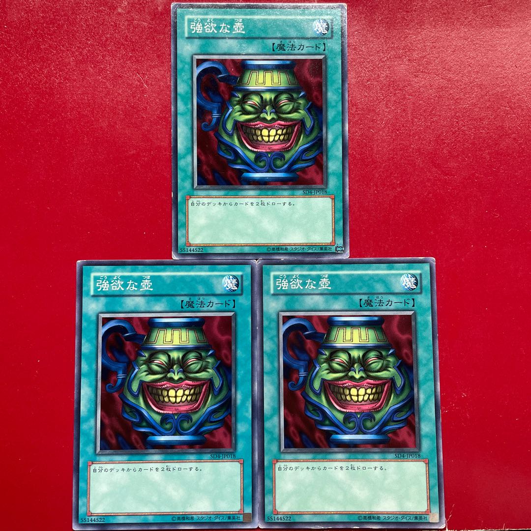 遊戯王 強欲な壺【SD4】3枚セット