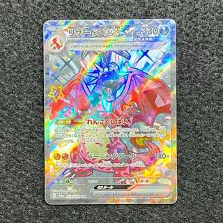 Charizardex SSR 331/190