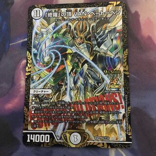 「修羅」の頂 VAN・ベートーベン CSプロモ