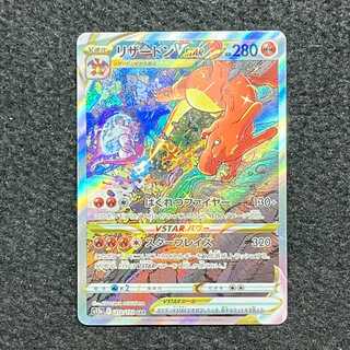 CharizardVSTAR SAR 212/172