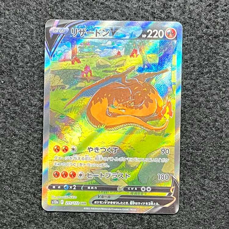 CharizardV SAR 211/172