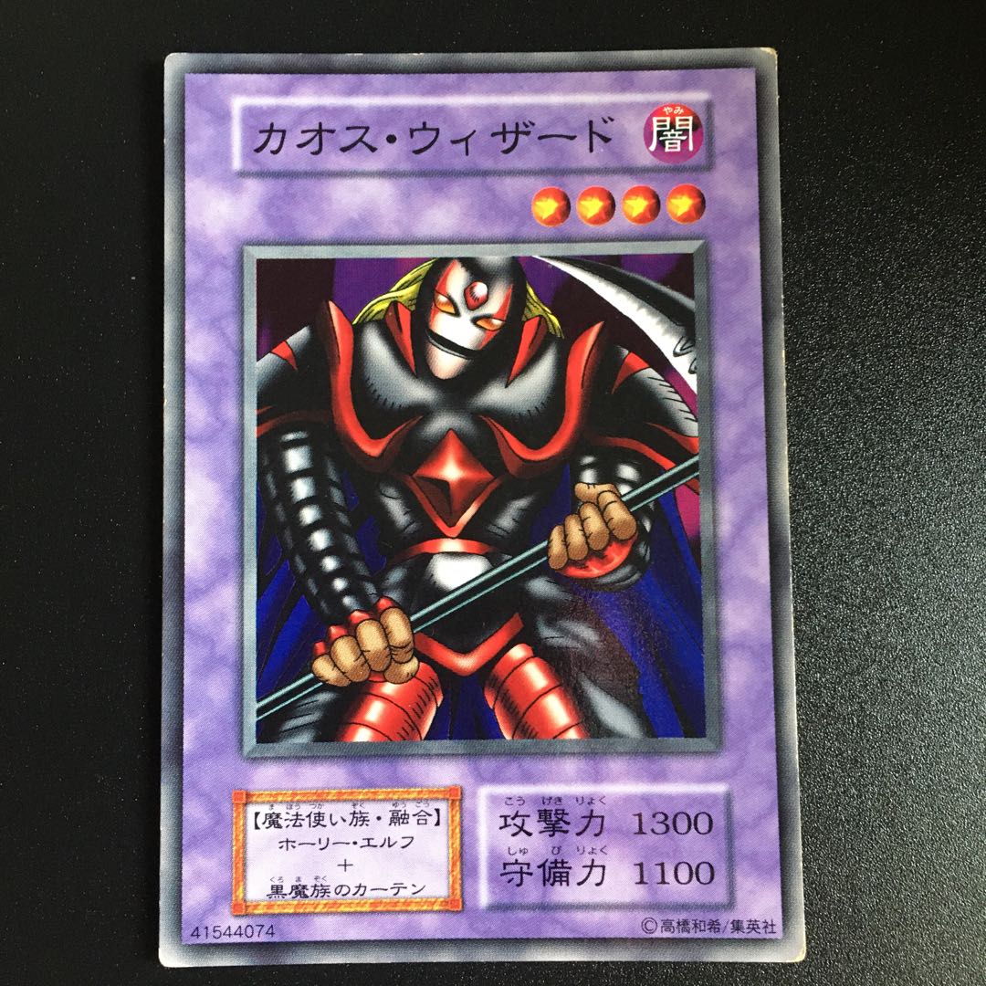 カオスウィザード