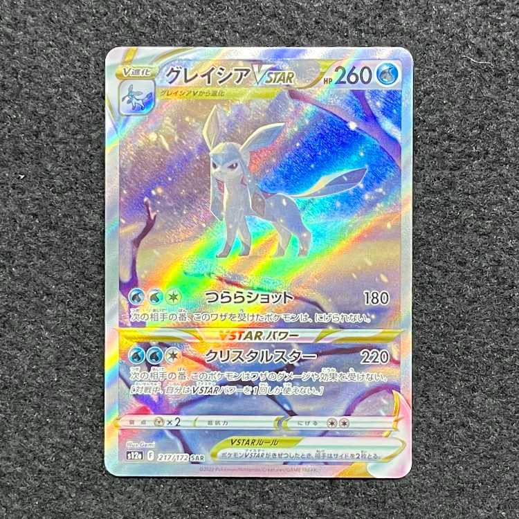 GlaceonVSTAR SAR 217/172