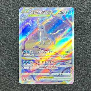 GlaceonVSTAR SAR 217/172