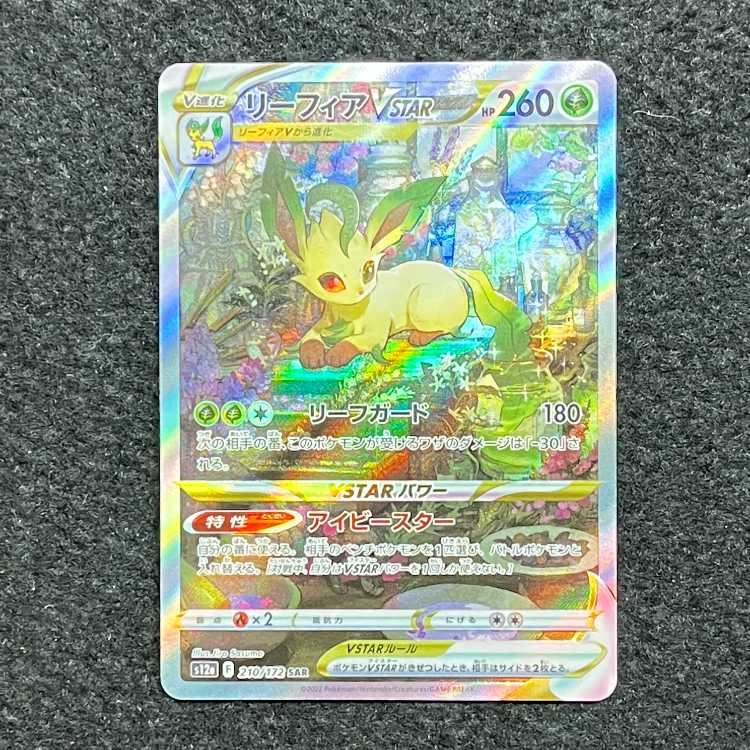 LeafeonVSTAR SAR 210/172