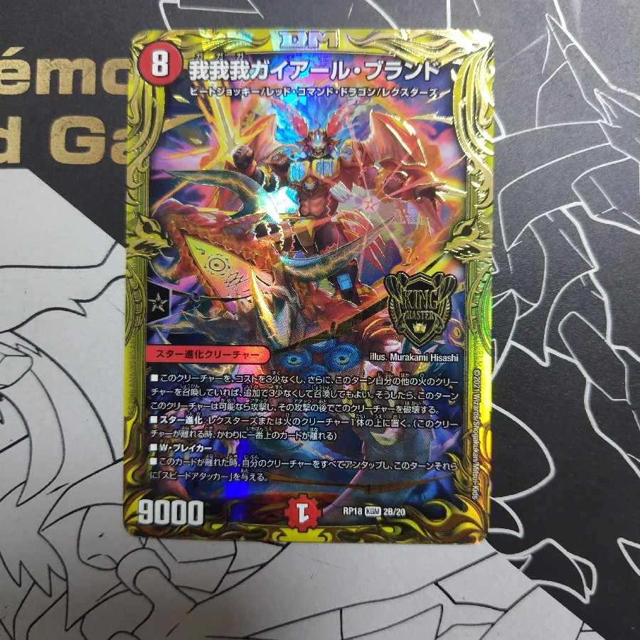 Gaga Gaga Geyerle Brand (20th SP Rare Spec.) KGM 2B/20