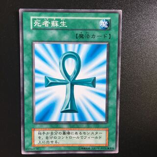 死者蘇生　初期