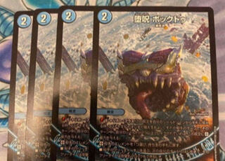 おまけ付き　堕呪 ボックドゥ C 68/84 1枚