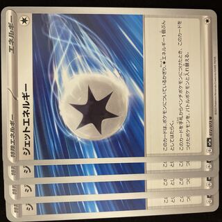 ジェットエネルギー U 072/073