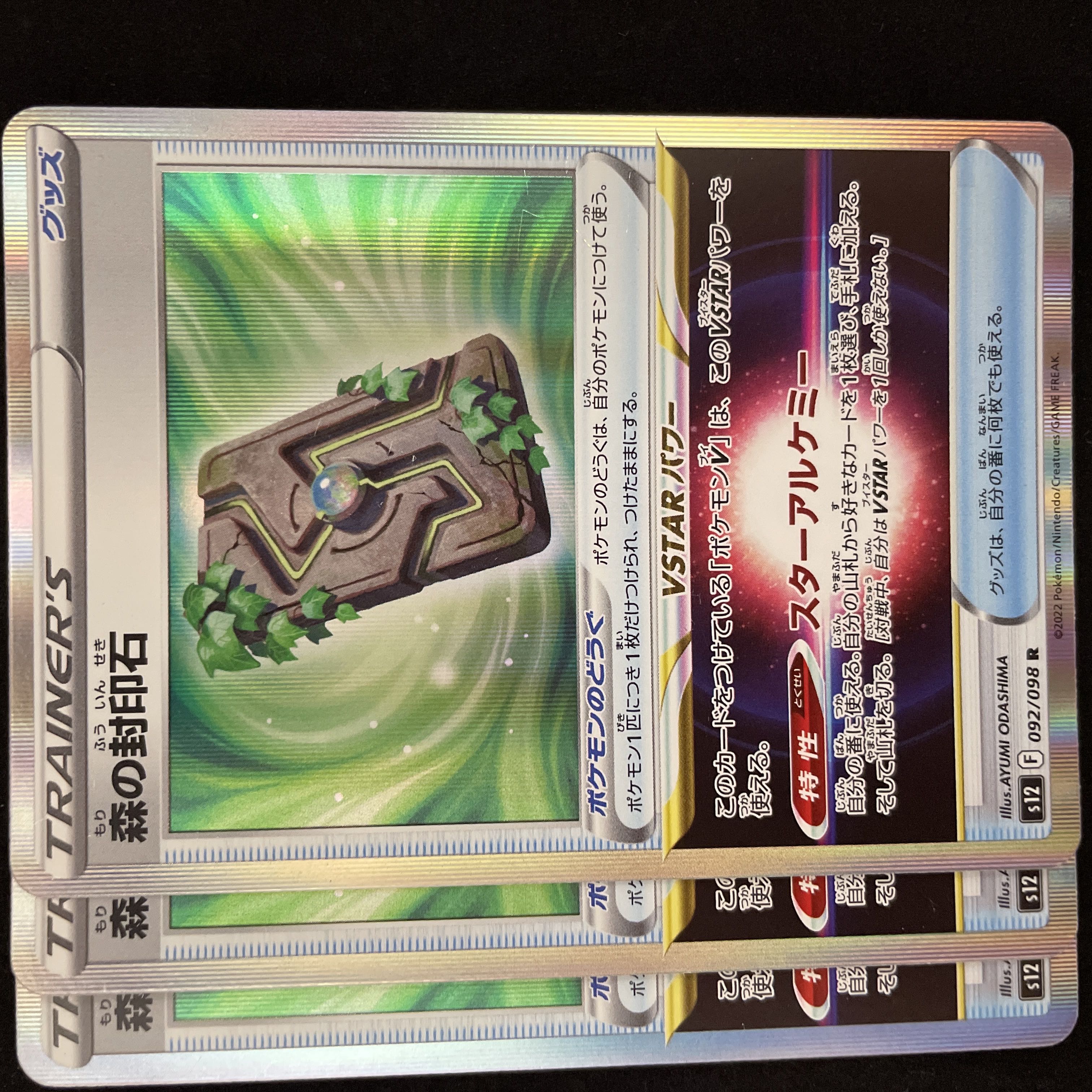 Forest seal stone R 092/098