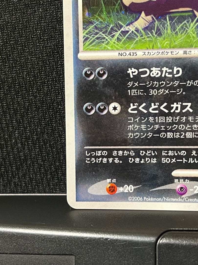 SkuntankLV.36 DPBP#497