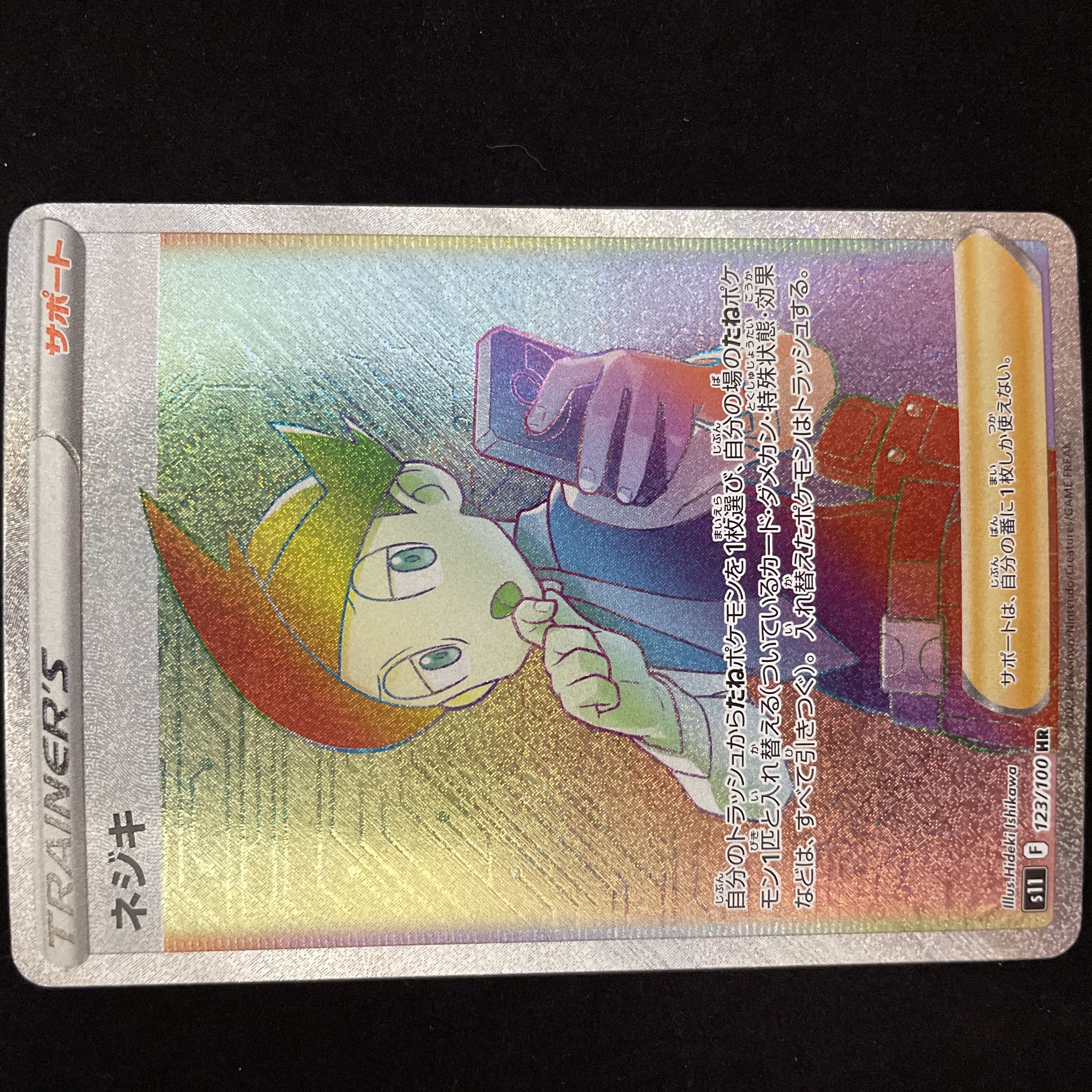 ネジキ HR 123/100