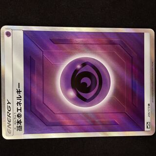 基本超エネルギー SR 206/173