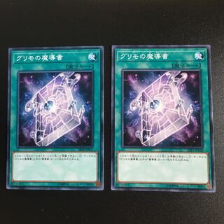 グリモの魔導書