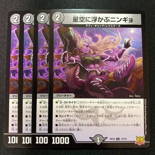 Ningyo in the starry sky U 33/76