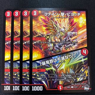 ファイン・撃・ピヨッチ｜「暴竜爵は不滅なり!」 C 12/14