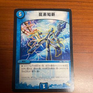 Ryuso Chishin R 9/54