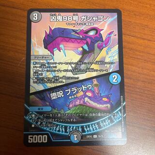 Wicked Demon No. 98 Gashagon｜Fallen Curse Bloodu C 70/75