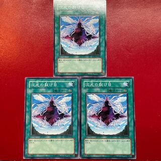 Yu-Gi-Oh Dimensional Fissure [SD14] Set of 3