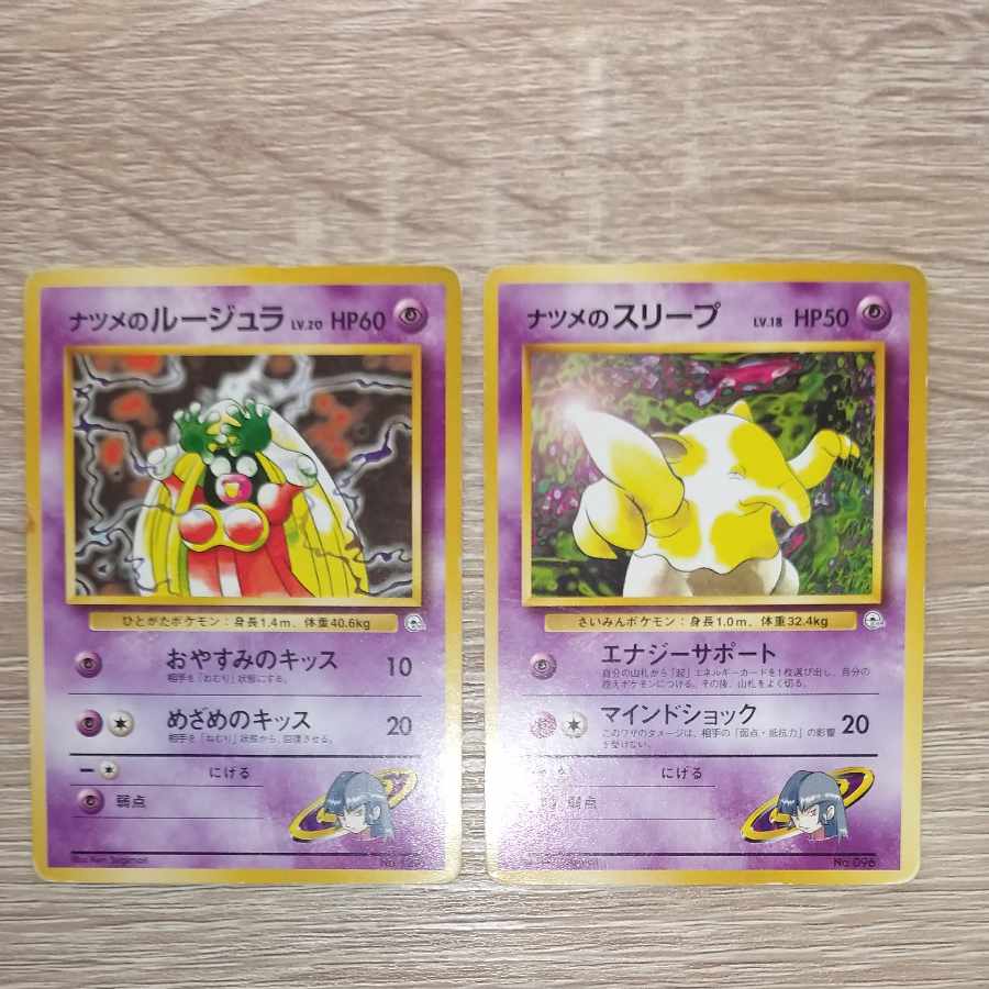 ナツメのルージュラ&ナツメのスリープ ポケモンカード旧裏 1枚