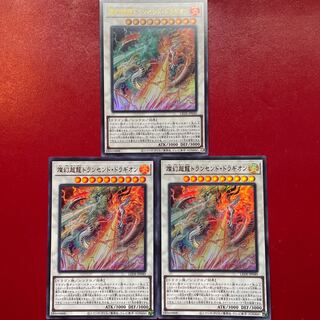 Yu-Gi-Oh, Brilliant Psychic Dragon Transcend Dragion [LEDE] Ultra, set of 3