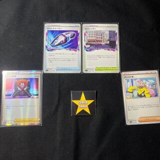 【サポートセット】ナンジャモ 174/190 ボスの指令 158/184 ロストスイーパー 093/100 ロストシティ099/100 4枚セット