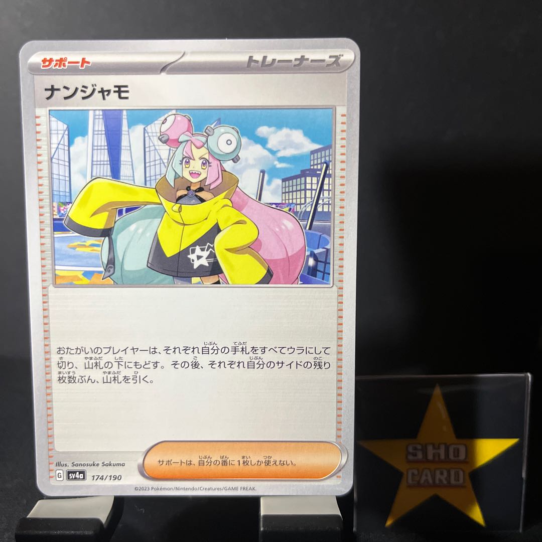 [Support set] Nanjamo 174/190 Boss's command 158/184 Disappear Sweeper 093/100 Disappear City 099/100 Set of 4