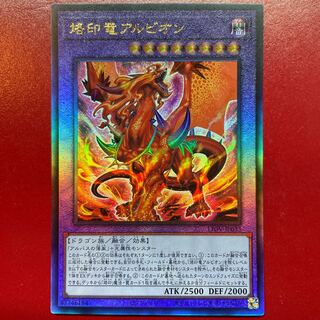 遊戯王　烙印竜アルビオン　プリズマ　即日発送 Amazon.co.jp: 遊戯王カード 烙印竜アルビオン（ノーマル