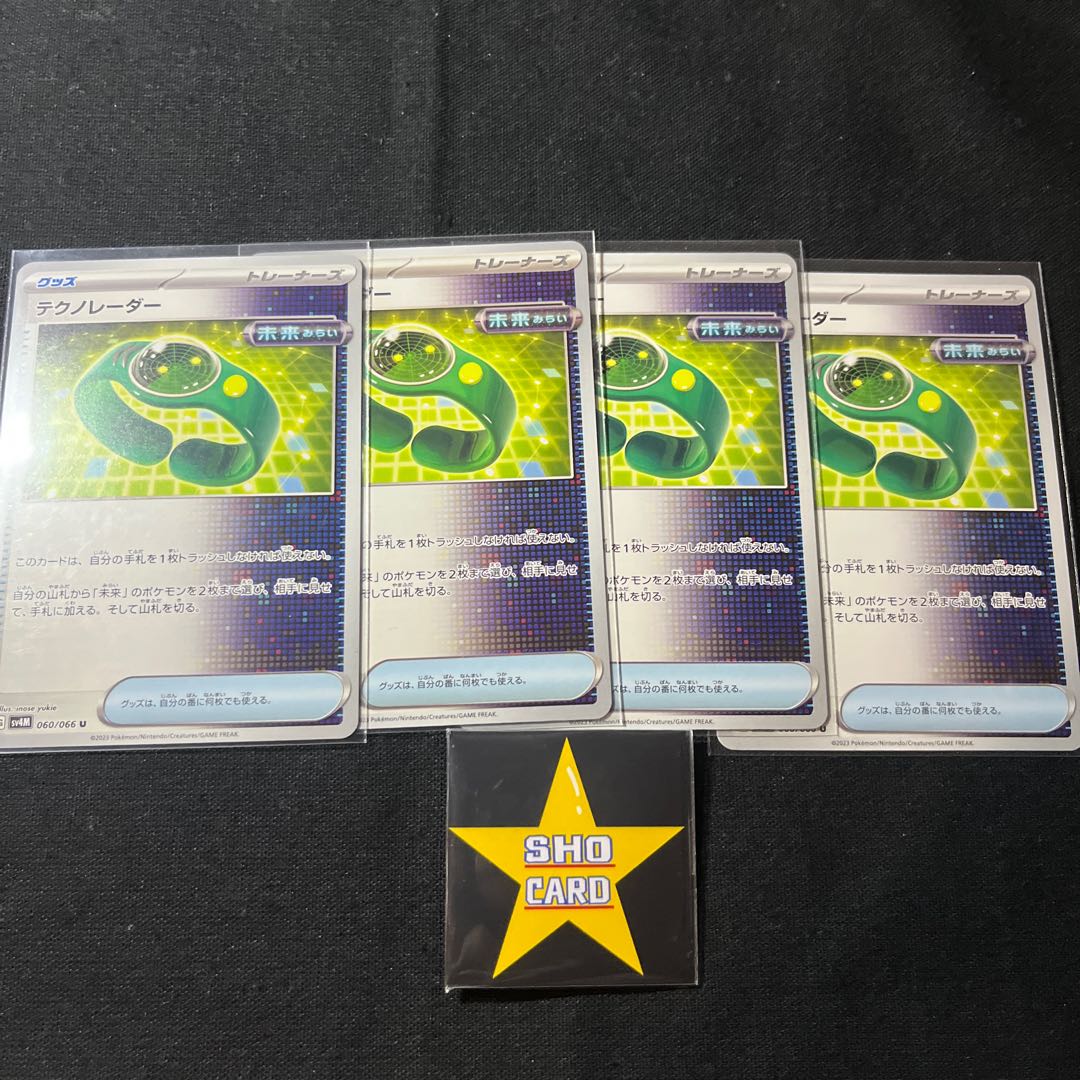 Support set] TeknoRadar U 060/066 4-piece set