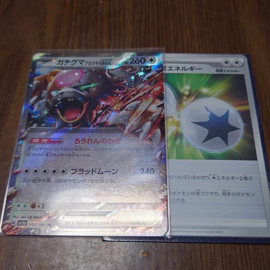 Gachiguma Akatsuki ex Double Turbo Energy