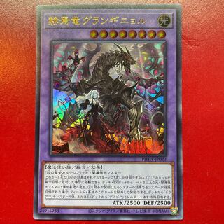 Adh 赫焉竜グランギニョル ウルトラレア JP033